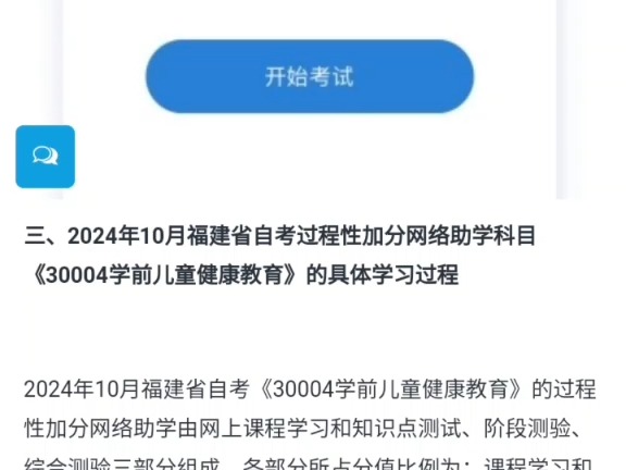 2024年10月福建省自考过程性加网络助学科目《30004学前儿童健康教育》简介哔哩哔哩bilibili