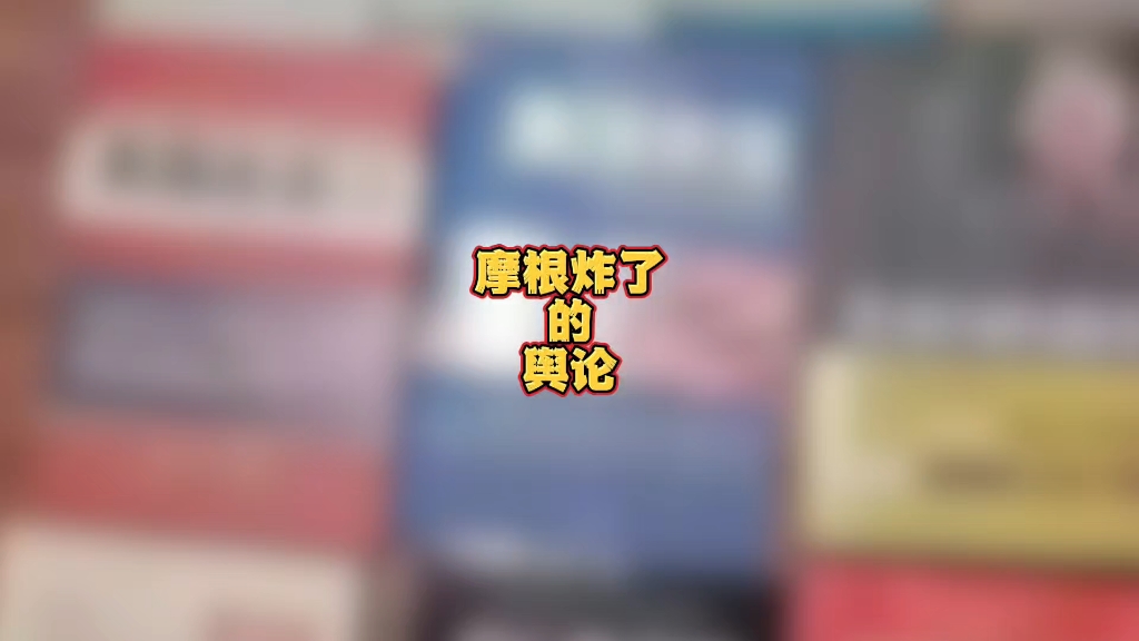 关于摩根银行炸了的舆论哔哩哔哩bilibili