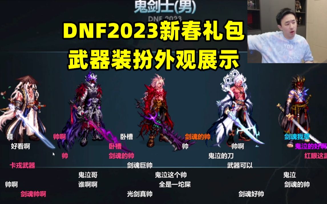 dnf2020节日套装图片