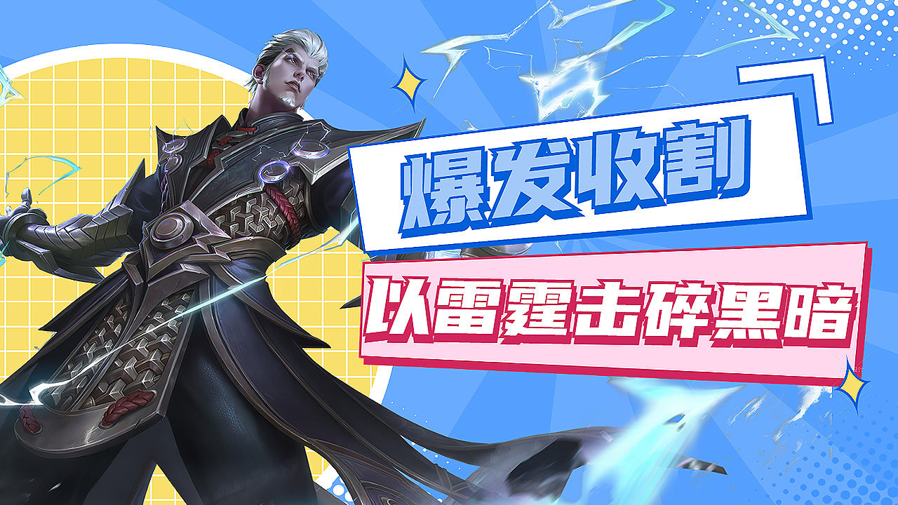 司空震以雷霆击碎黑暗,爆发收割秀