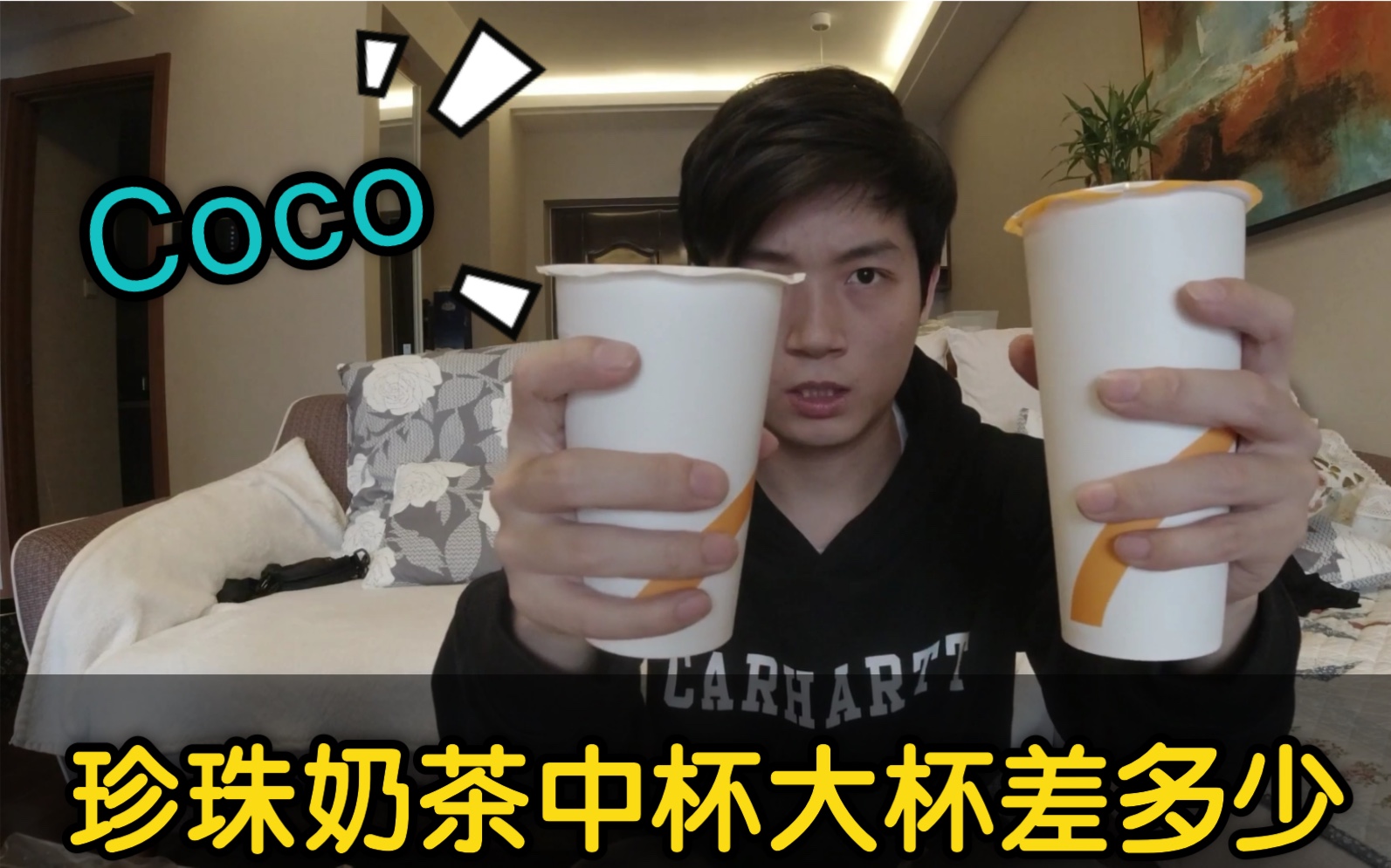 Coco奶茶的大杯中杯到底差多少?哔哩哔哩bilibili