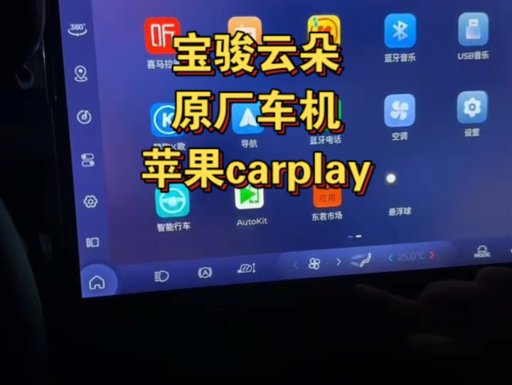 宝骏云朵终于可以升级使用苹果carplay了.终于不用羡慕别人的导航有红绿灯读秒和车道级导航了!而且升级后竟然不影响原车功能?太酷了吧!#宝骏云朵...