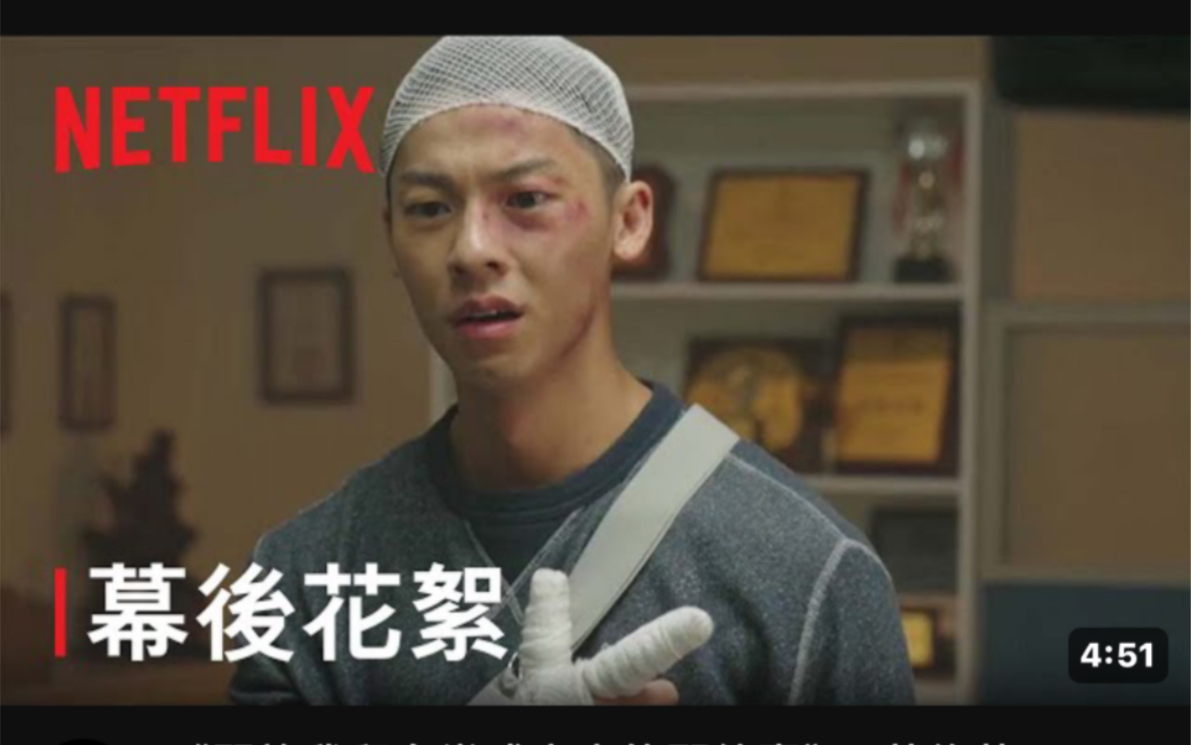 [图]《關於我和鬼變成家人的那件事》1幕後花絮 1Netflix Asia •