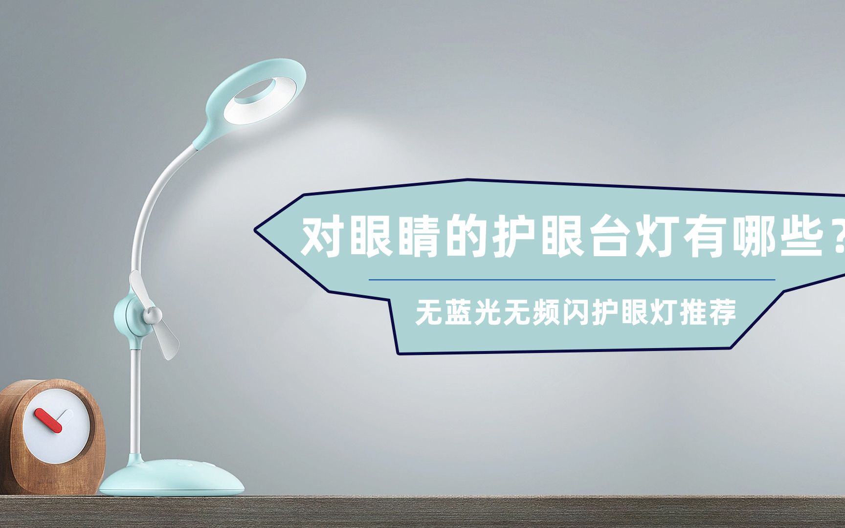 儿童护眼灯真的护眼吗?2022儿童防近视护眼灯排行榜哔哩哔哩bilibili