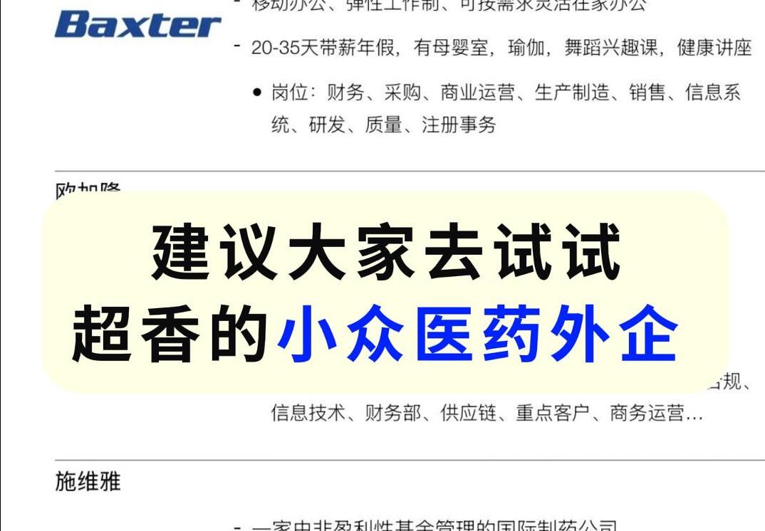 外企福利是真得香,15天+年假,无996,弹性工作制、不打卡,能实现WLB哔哩哔哩bilibili