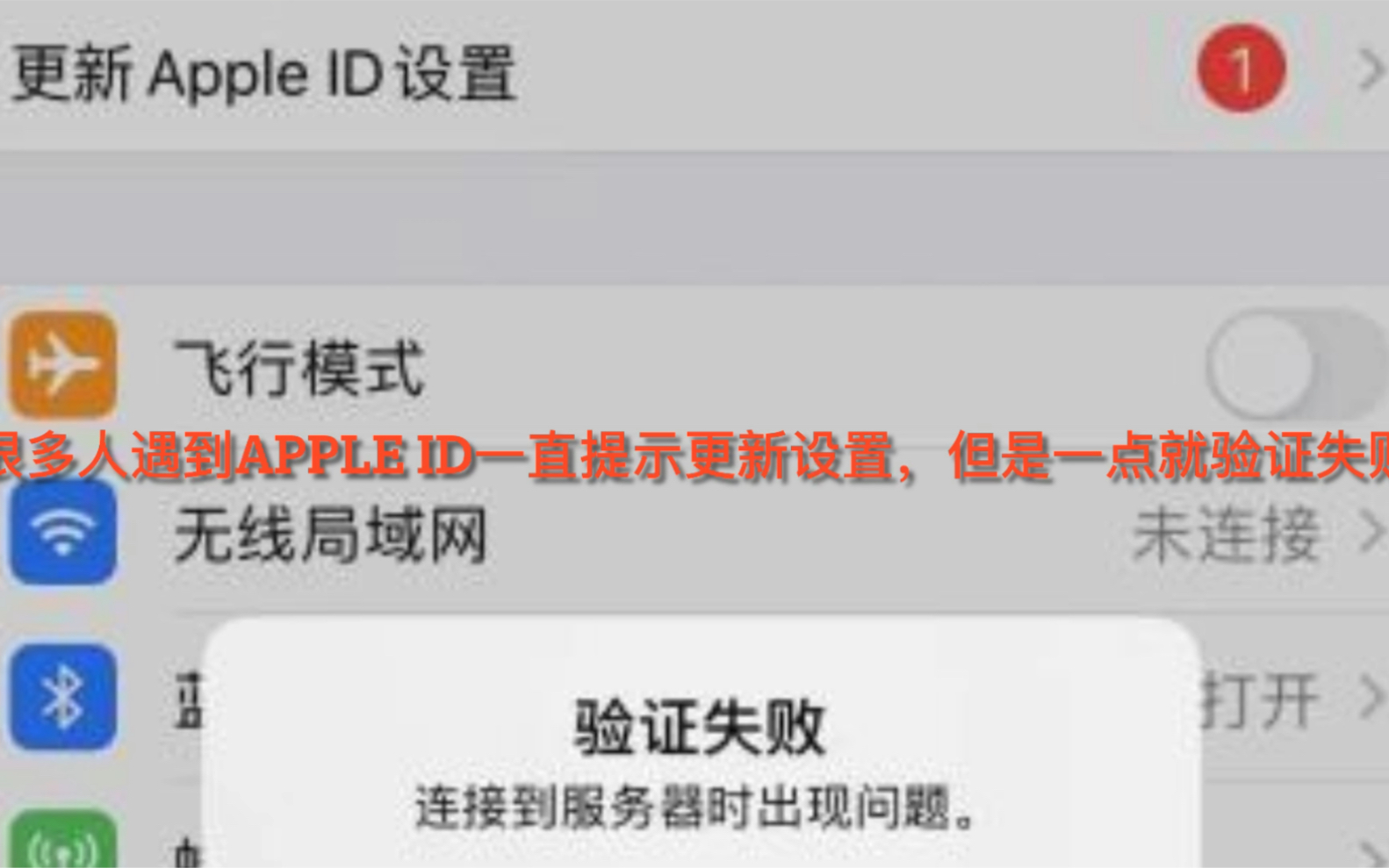 iPhone不断提示更新apple id缺提示验证失败解决办法哔哩哔哩bilibili