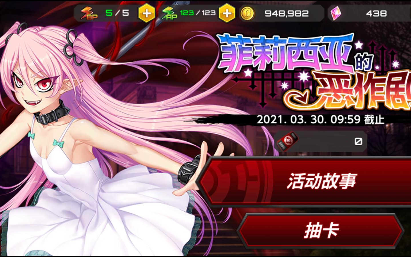 「国际版」动作对魔忍 action taimanin 活动故事《菲莉西亚的恶作剧