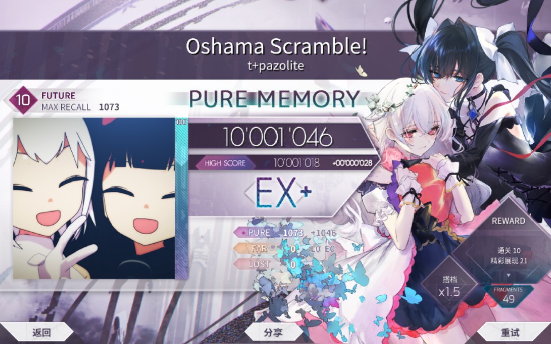 【Arcaea】Oshama Scramble!/牛奶 [ftr10] PM(27)