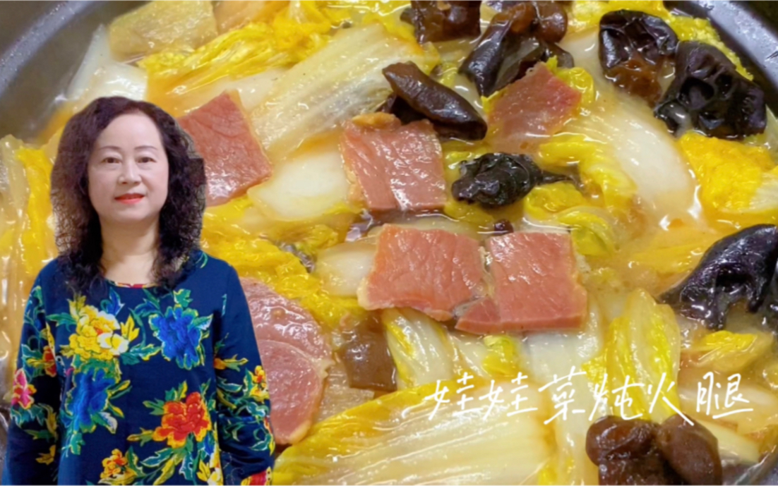 [图]#假期美食大作战#娃娃菜炖火腿家常做法，营养味美，暖胃暖身，简单好吃