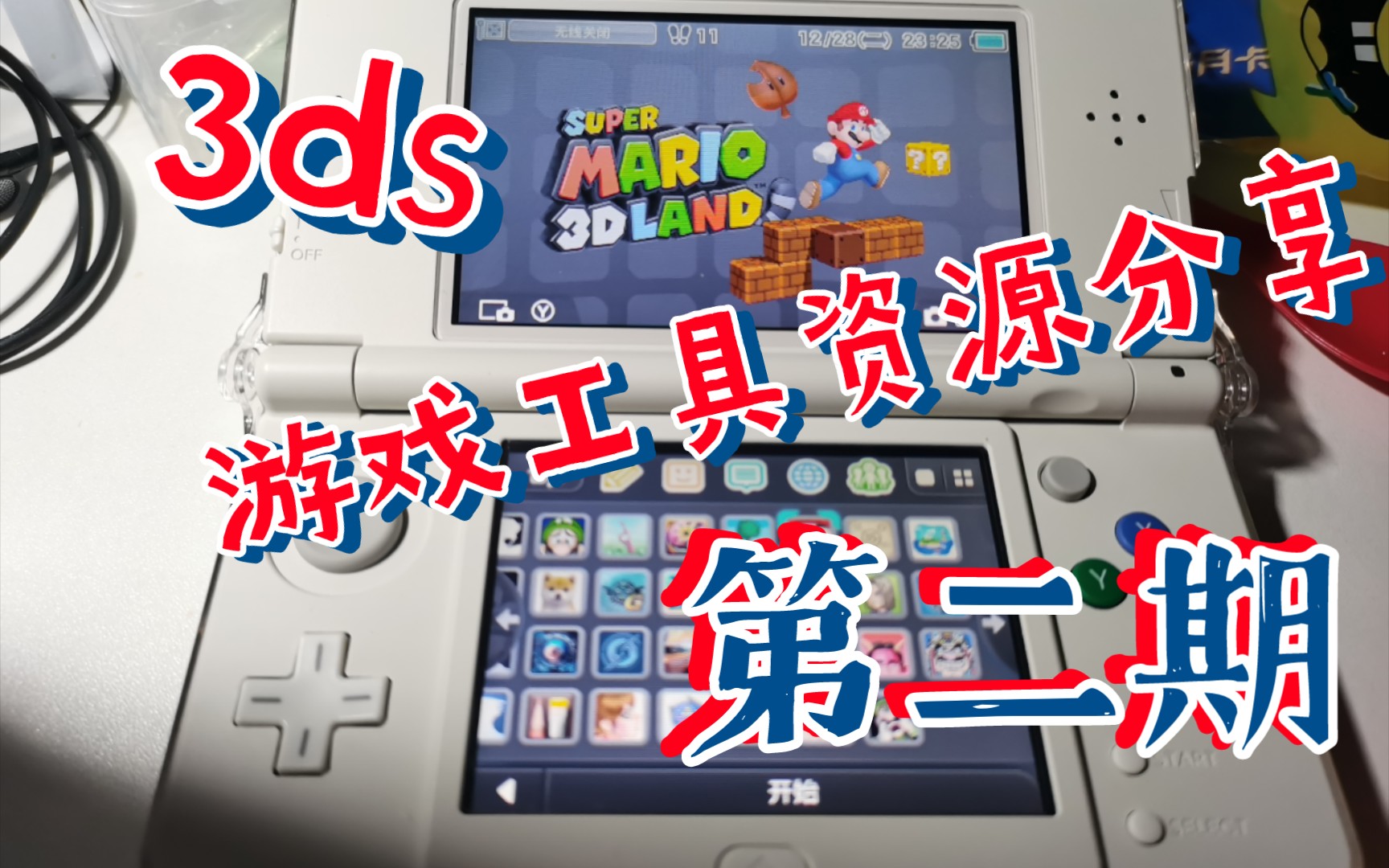 【3ds攻略】3ds游戏资源和工具免费分享第二期哔哩哔哩bilibili