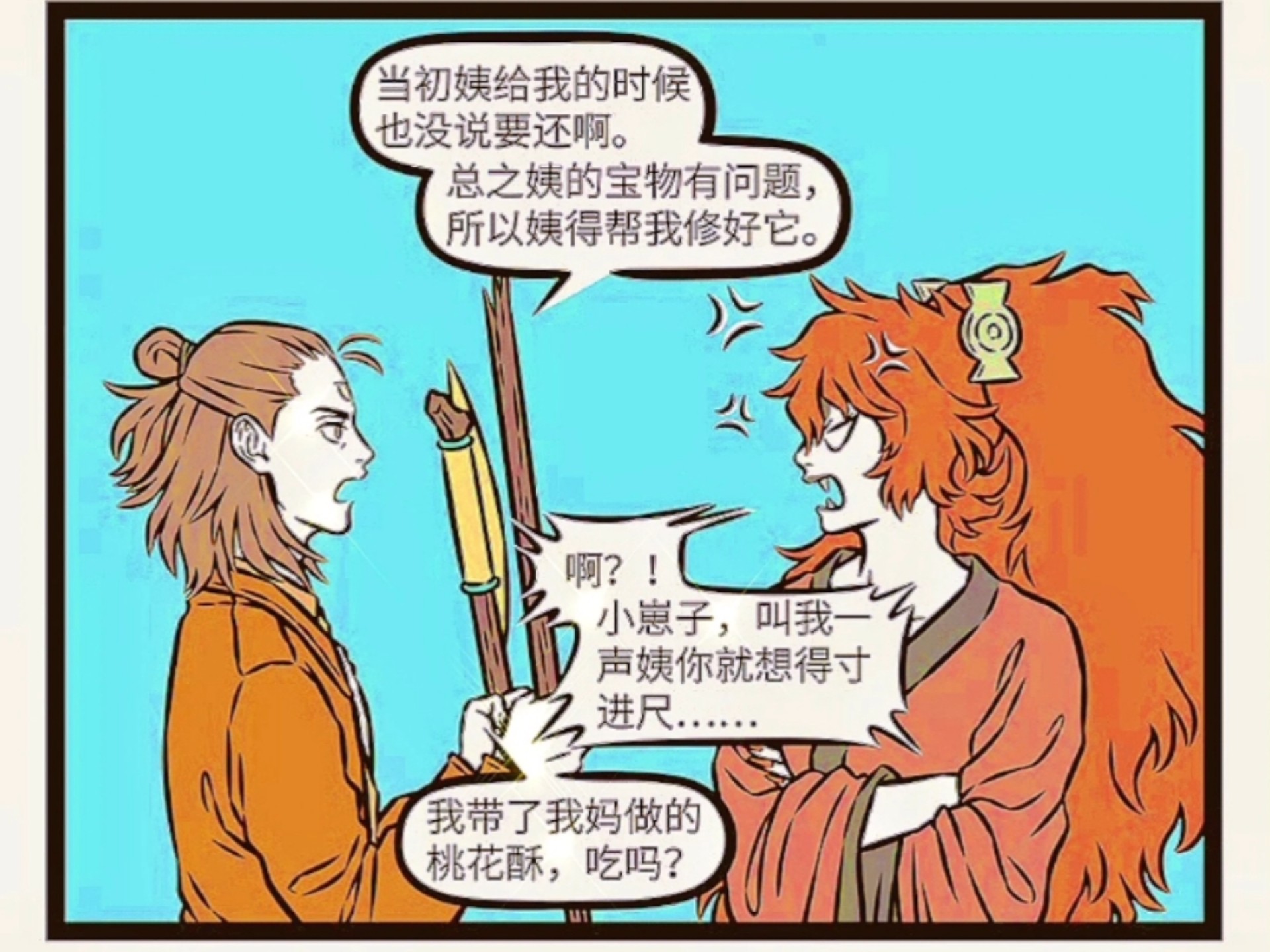 杨戬推倒王母娘娘
