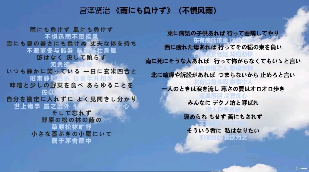 [图]日语朗读(32) 《雨にも負けず》（不畏风雨）—宫泽贤治