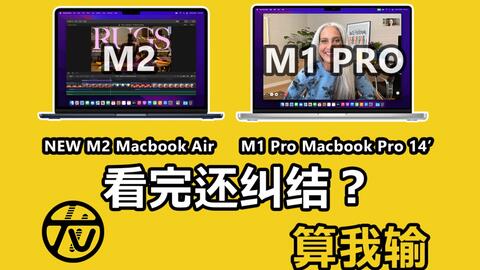2022年Macbook最详细选购指南，Air 还是Pro？13寸还是14寸？-哔哩哔哩