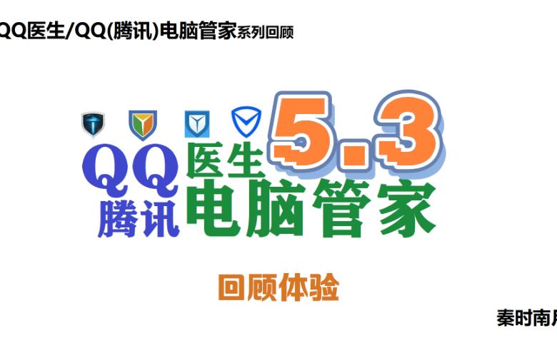 QQ电脑管家5.3:工具箱模块化,想用啥加载啥哔哩哔哩bilibili