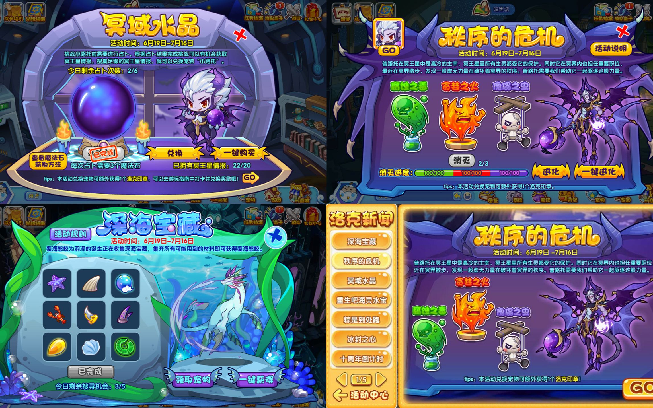 【洛克王国】冥王星小路托普路托羽泽坐骑覆海怒蛟 6月19日活动一览