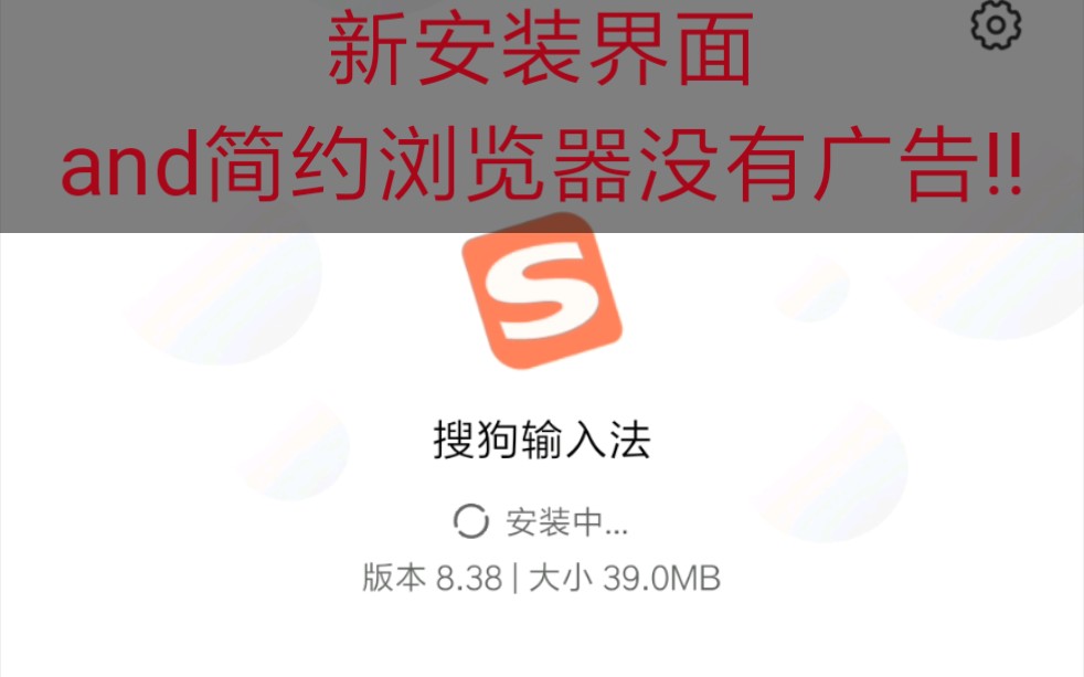 安装界面UI更新,浏览器更新and一些MIUI更新须知.哔哩哔哩bilibili