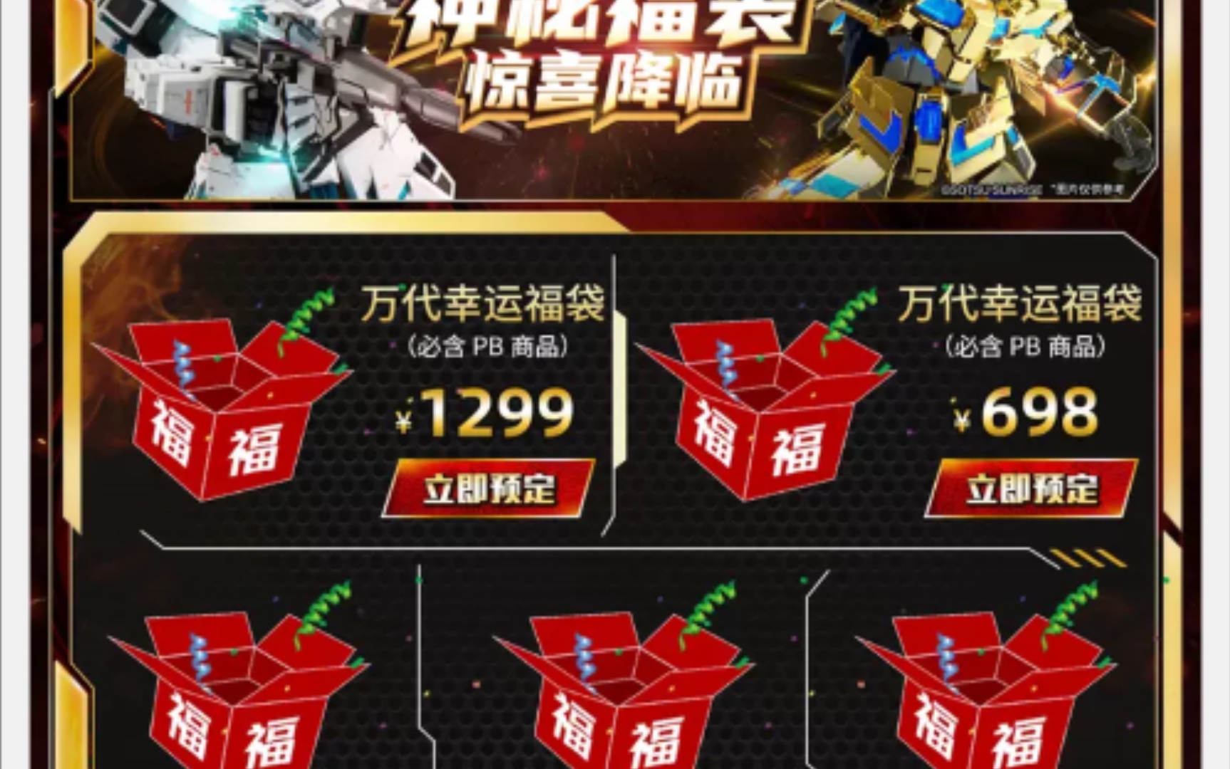 7.24万代高达福袋1299预售7开箱