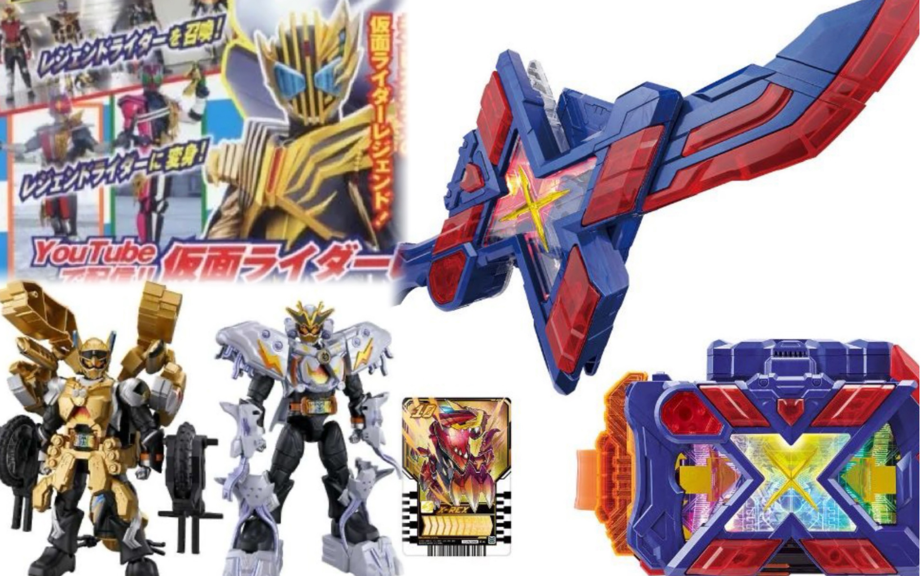 假面骑士歌查德情报 新武器dx x gotchalibur 雷杰多其他形态 新形态