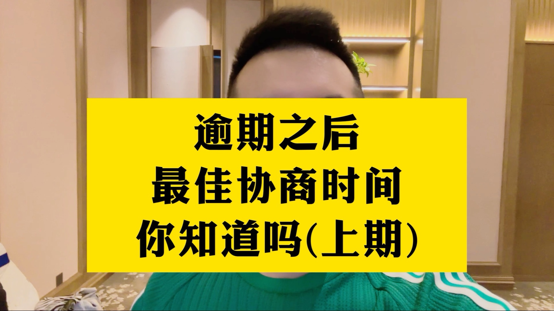 逾期后协商还款(逾期后协商还款征信会正常吗)