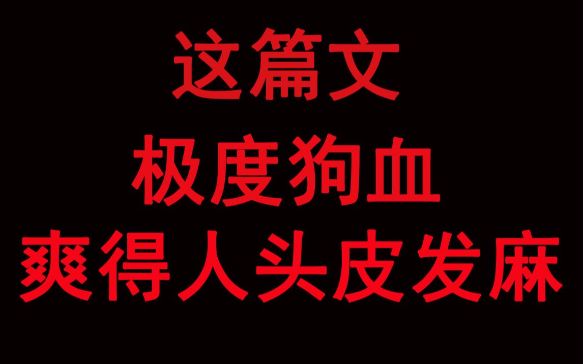 狗血虐恋,破镜强制,疯狗VS美人,主打一个一次看到爽!哔哩哔哩bilibili