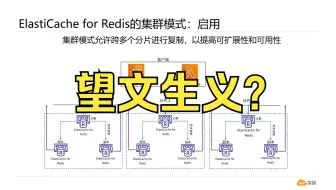 容易让人“望文生义”的Redis群集
