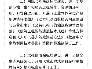 共22项 北京市发布关于开展2024年度节能降碳标准制修订工作的通知哔哩哔哩bilibili