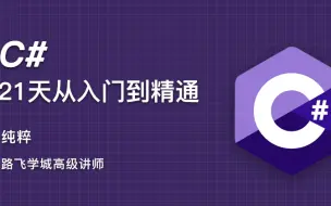 Download Video: 2024上课录播net架构师收学生