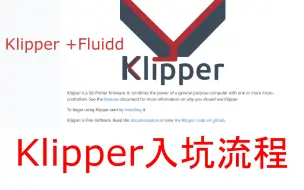 Descargar video: 3D打印机配置全流程klipper简介