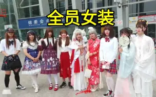 Download Video: 伪娘组团逛漫展，这身材比女孩子的还要好，顶不住啊——hani九