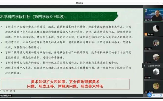 [图]美术学科义务教育艺术课程标准系列解读（中）