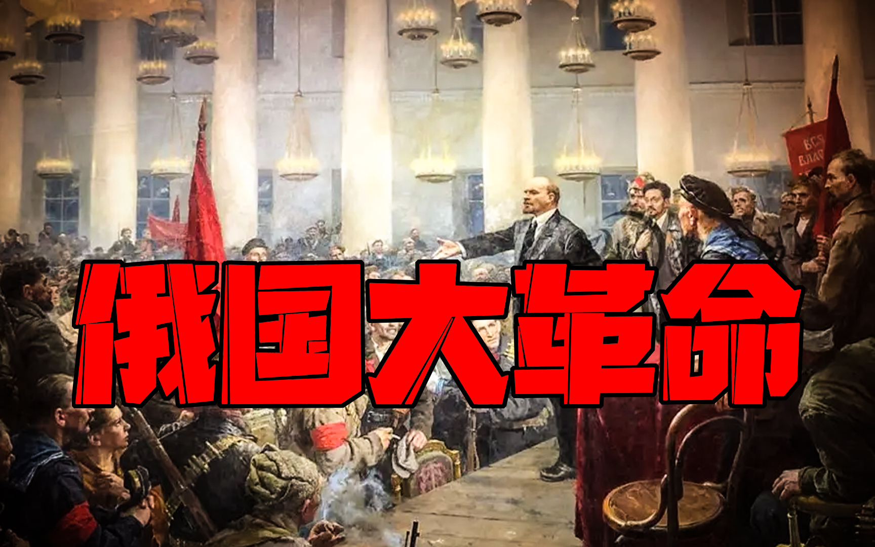 《1917俄国十月革命》红色圣彼得的雄心与自由派的无能哔哩哔哩bilibili