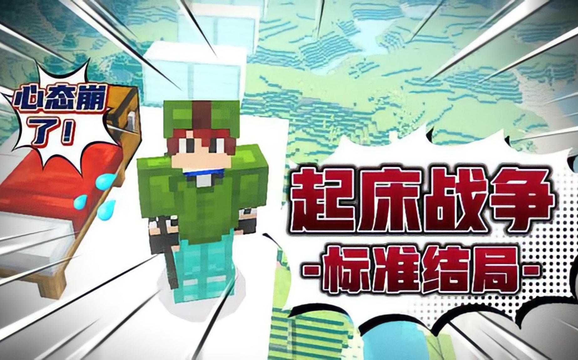 [MINECRAFTPVP]移动端玩“起床战争”的标准结局!3⃣️/进去你就出不来了!哔哩哔哩bilibili