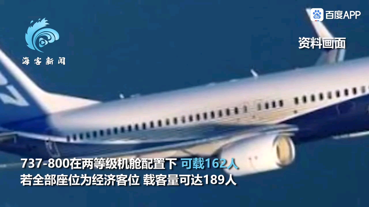 [图]30秒了解波音737-800机型