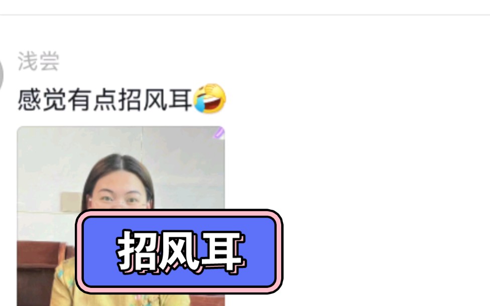 招风耳是好的坏的?那要看情况哔哩哔哩bilibili