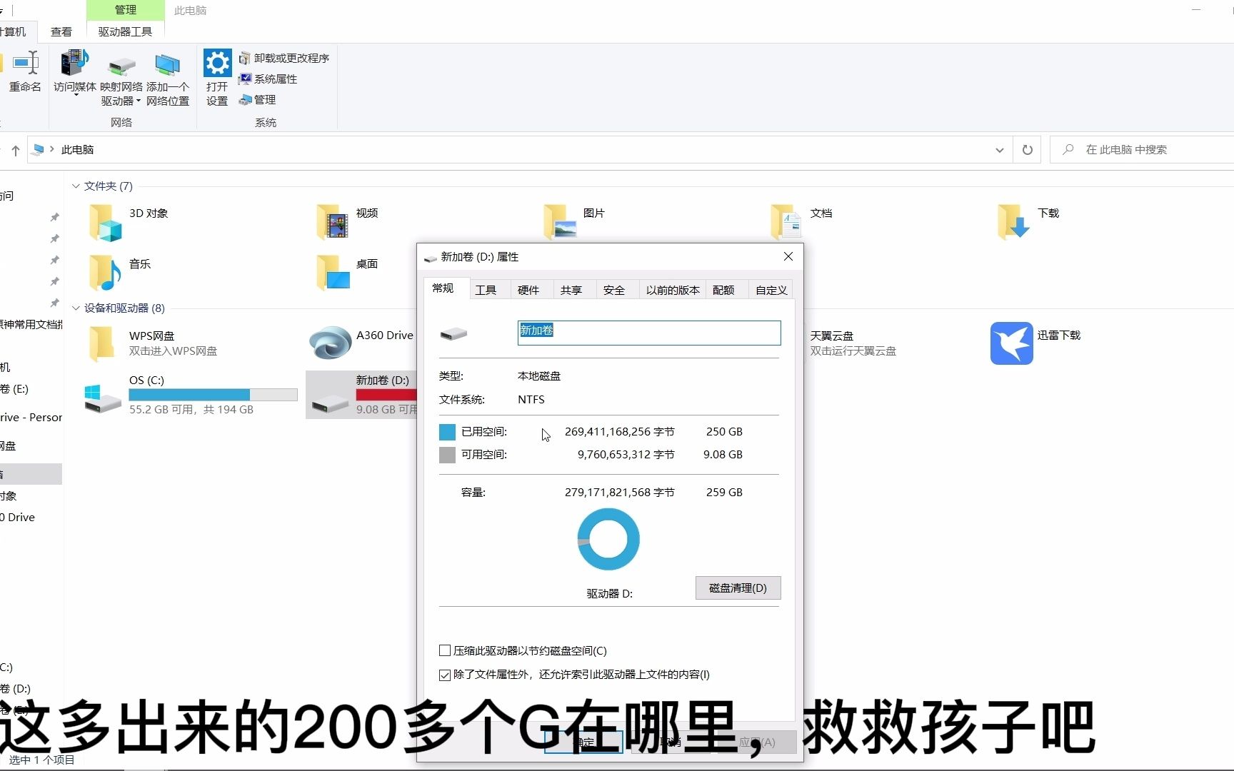 【求助】D盘突然多出200多个g怎么办哔哩哔哩bilibili