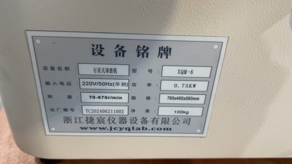 行星式球磨机xqm-6,实验室球磨机