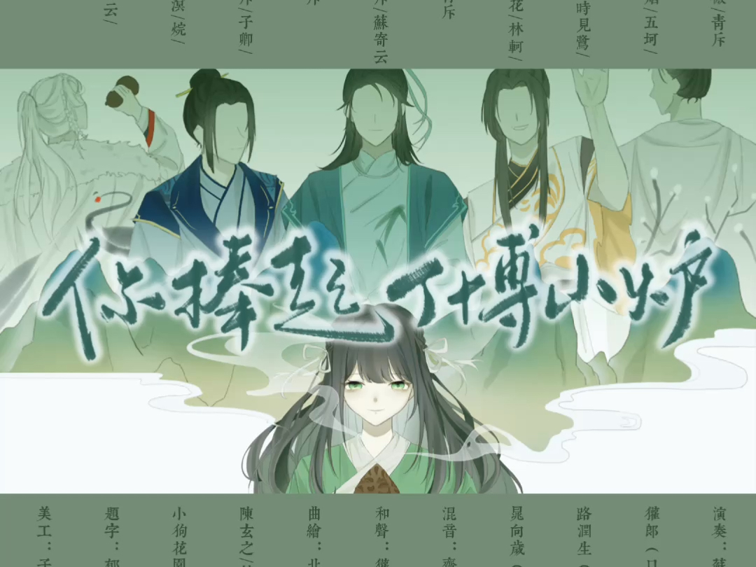 [图]墨魂原创曲《你捧起了博山炉》——墨魂关服企划【诗酒再相候】4月30日0:00