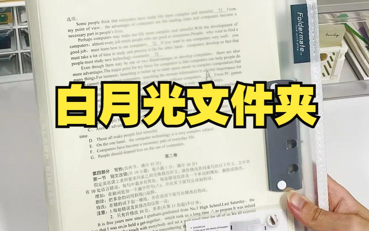 学习伴侣!真的不能没有这个白月光试卷收纳夹!哔哩哔哩bilibili