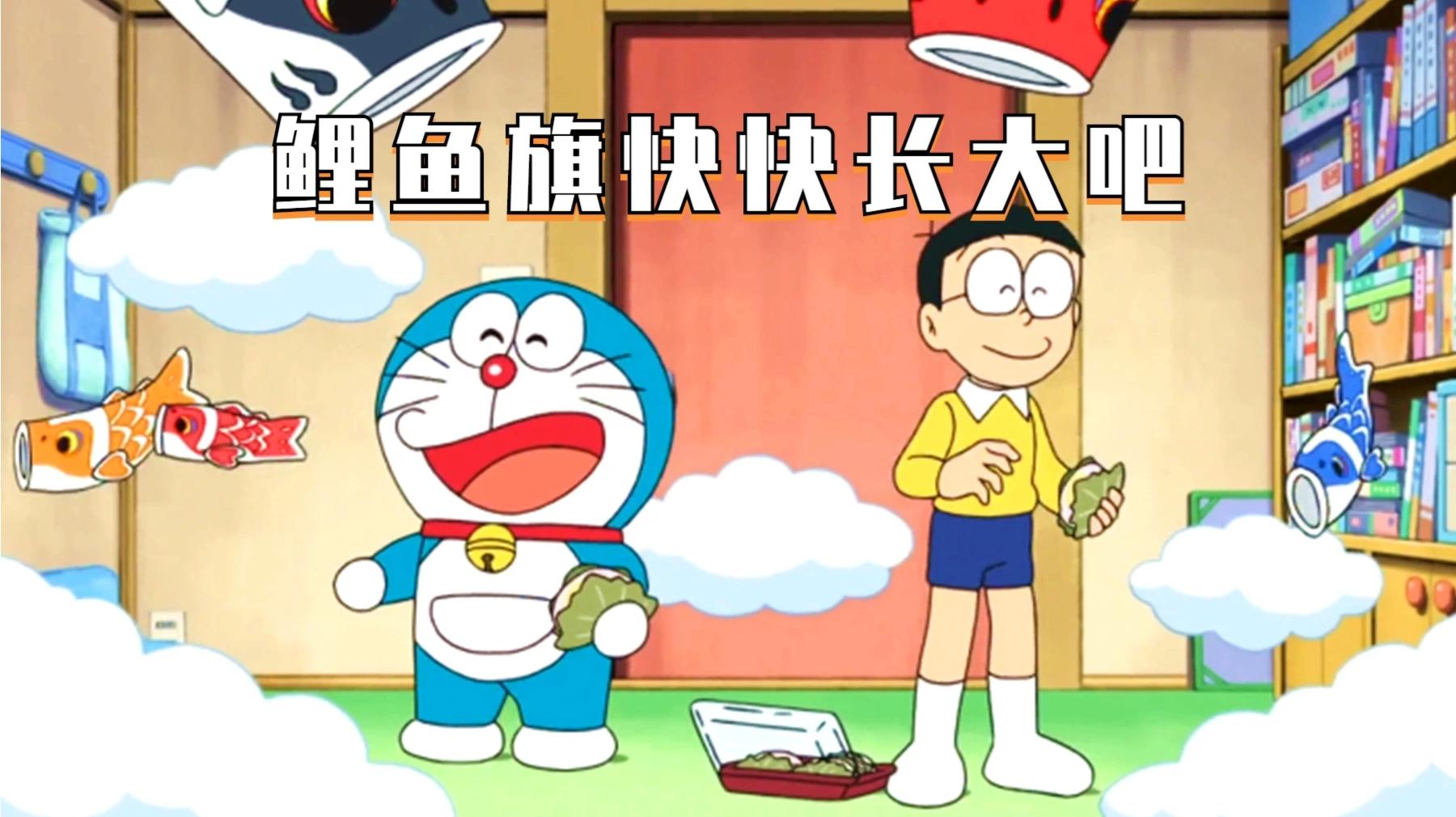 哆啦a梦:大雄为了满足小朋友的愿望,在家饲养鲤鱼旗