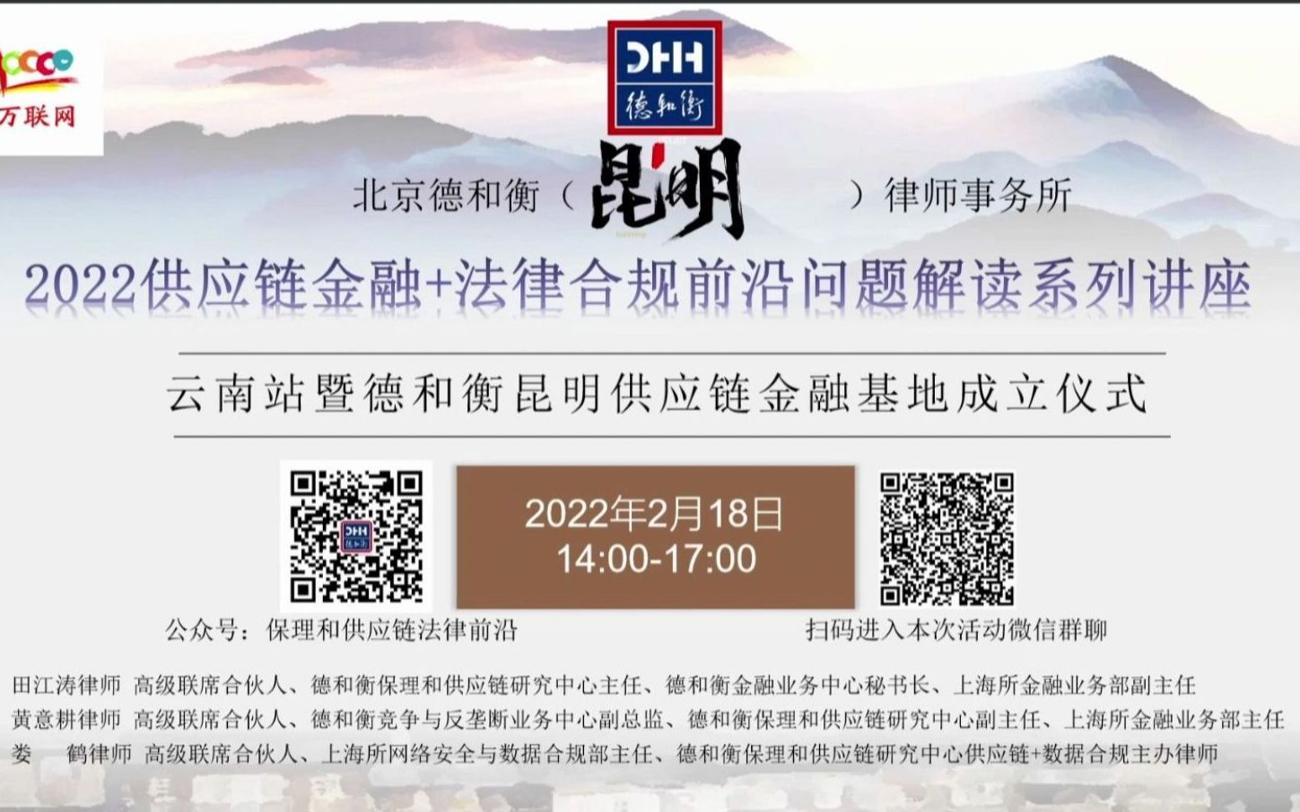 德和衡论坛分享:昆明2022供应链金融+法律合规前沿问题解读系列讲座哔哩哔哩bilibili