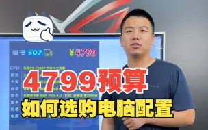 Video herunterladen: 不到五千的AMD平台整机配置，这个配置真的很香，7500F性价比CPU，大型3A流畅玩