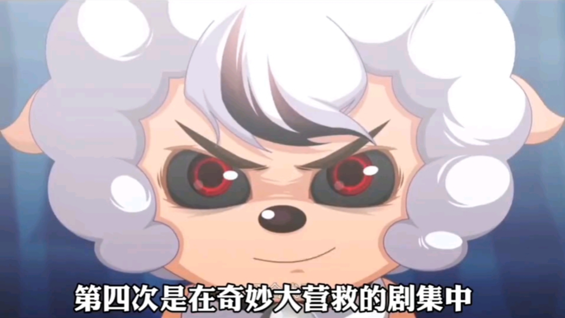 黑化喜羊羊,帅气喜之狼