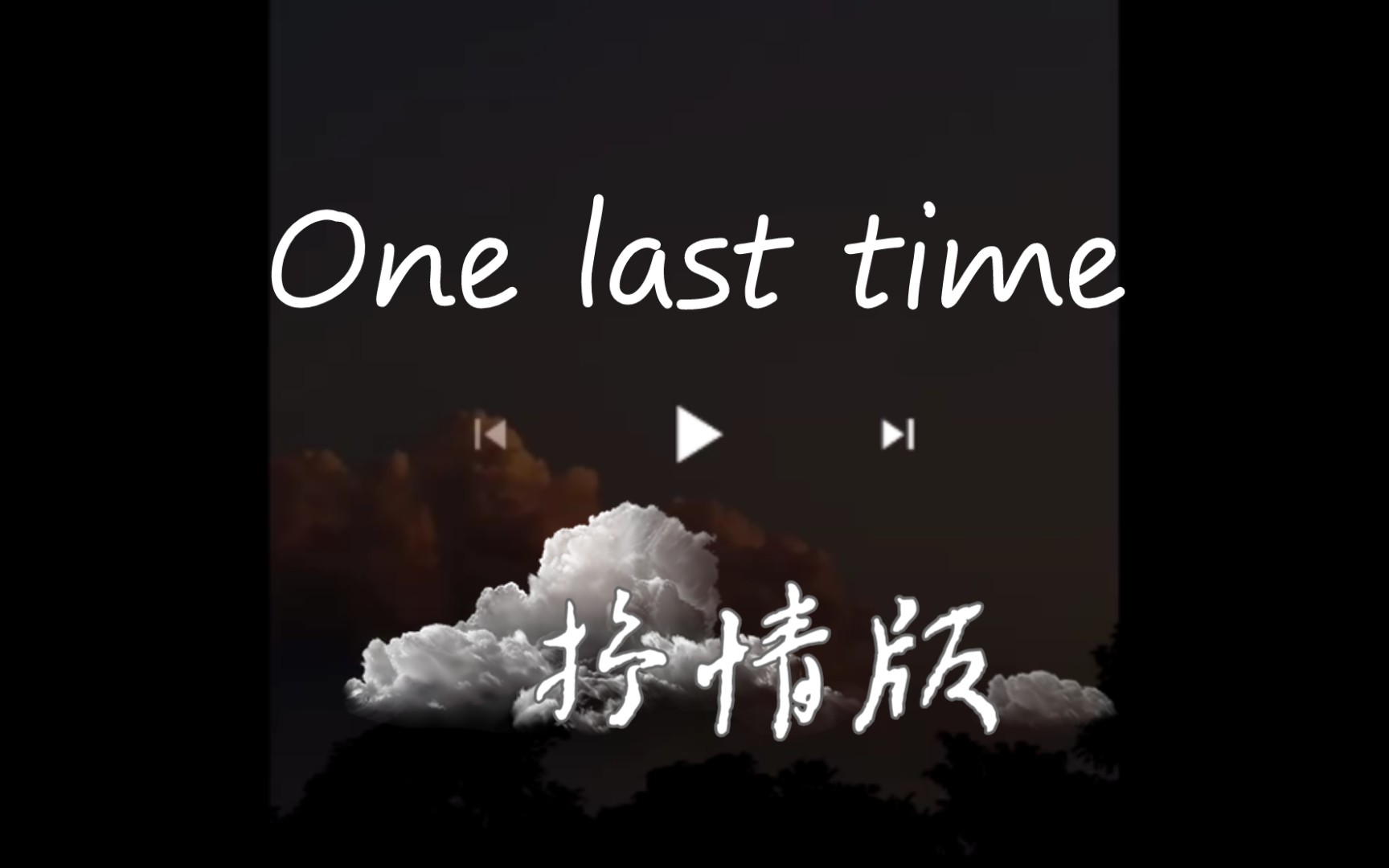 [图]A妹的one last time抒情版