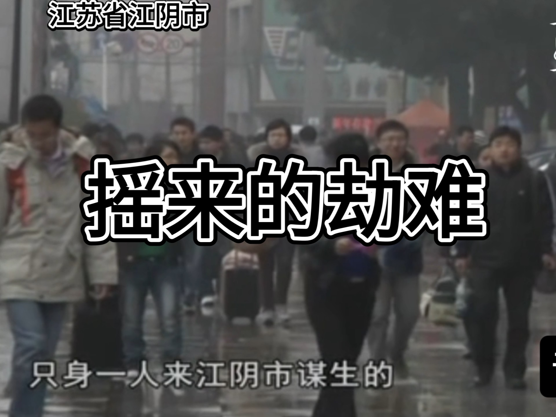 杀人焚尸案《江苏省江阴市》