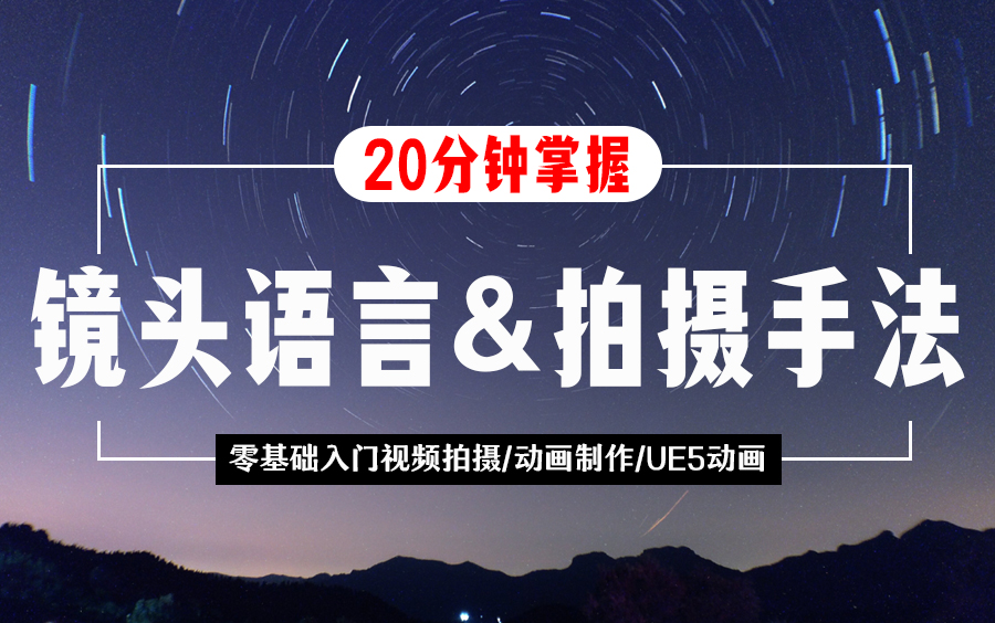 20分钟讲清楚什么是镜头语言,影视/动画制作小白必须掌握的知识哔哩哔哩bilibili