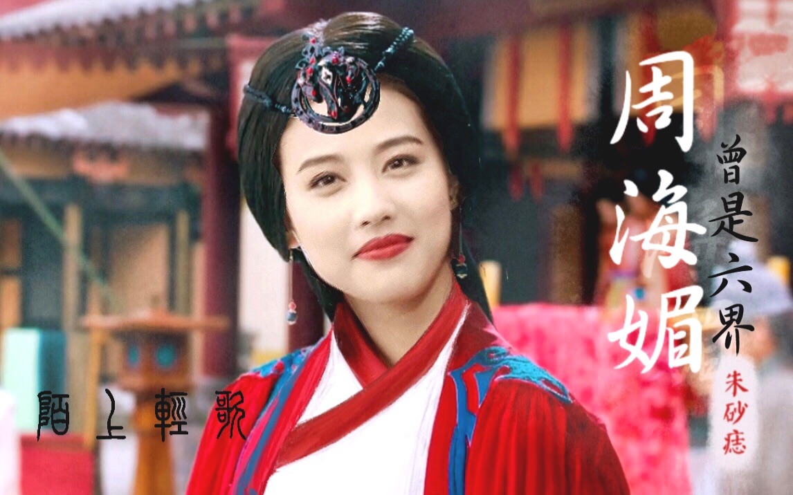 周海媚x罗云熙如果荼姚为廉晁殉情梓芬成为天后香蜜结局会不会不同