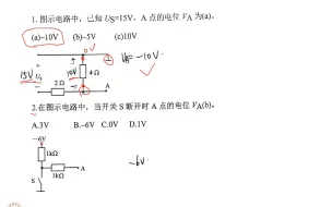 第一章电位计算的例题（电工学）