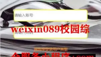 校园综合服务小程序