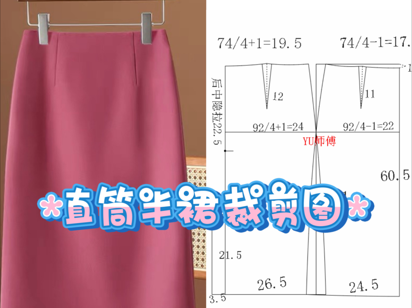 直筒半裙裁剪图