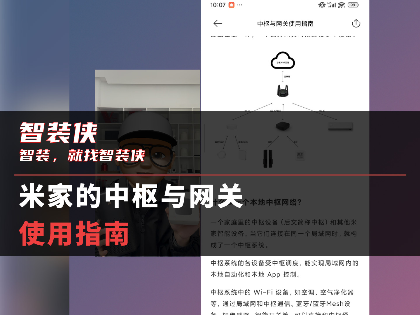 米家的中枢与网关 使用指南哔哩哔哩bilibili